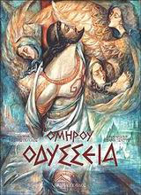 ΟΜΗΡΟΥ ΟΔΥΣΣΕΙΑ