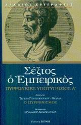 ΠΥΡΡΩΝΕΙΕΣ ΥΠΟΤΥΠΩΣΕΙΣ 1 Α'