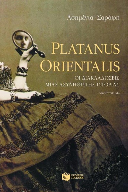 PLATANUS ORIENTALIS