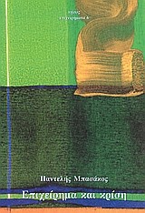 ΕΠΙΧΕΙΡΗΜΑ ΚΑΙ ΚΡΙΣΗ-ΤΟΠΙΚΑ Γ'