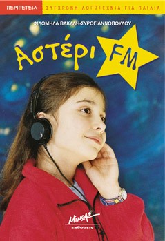 ΑΣΤΕΡΙ FM