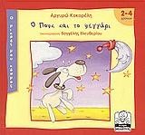 Ο ΠΟΥΚ ΚΑΙ ΤΟ ΦΕΓΓΑΡΙ