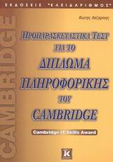 ΠΡΟΠΑΡΑΣΚΕΥΑΣΤΙΚΑ ΤΕΣΤ ΓΙΑ ΤΟ ΔΙΠΛΩΜΑ ΠΛΗΡΟΦΟΡΙΚΗΣ CAMBRIDGE