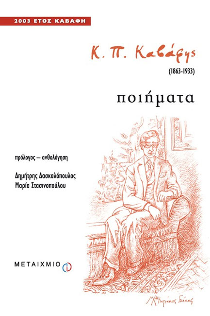 ΠΟΙΗΜΑΤΑ 1863-1933