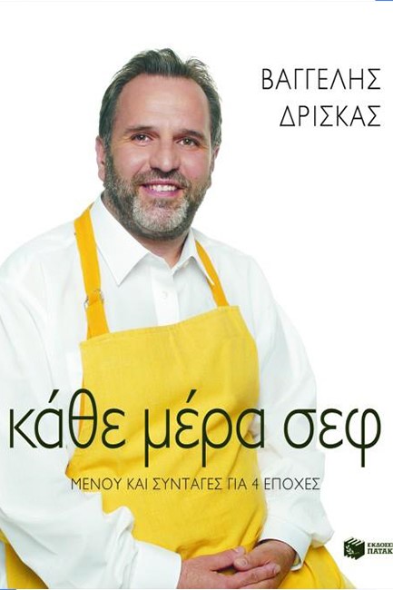 ΚΑΘΕ ΜΕΡΑ ΣΕΦ