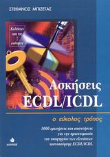 ECDL/ICDL ΑΣΚΗΣΕΙΣ Ο ΕΥΚΟΛΟΣ