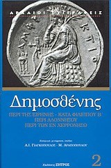 ΚΑΤΑ ΦΙΛΙΠΠΟΥ Β'