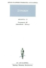 ΓΕΩΓΡΑΦΙΚΑ 12 ΚΑΠΠΑΔΟΚΙΑ ΠΟΝΤΟΣ (251)