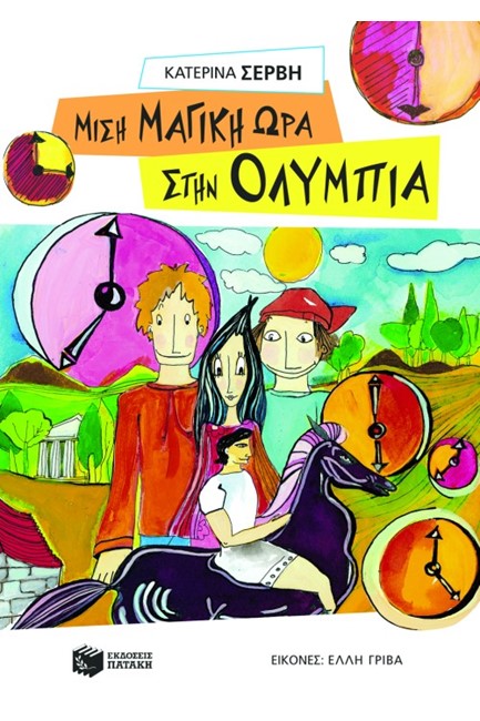 ΜΙΣΗ ΜΑΓΙΚΗ ΩΡΑ ΣΤΗΝ ΟΛΥΜΠΙΑ