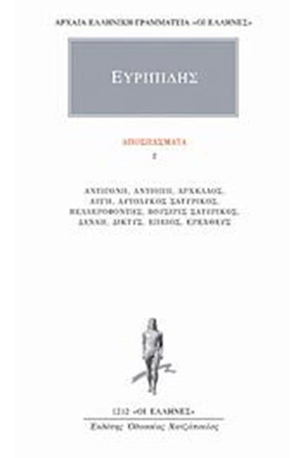 ΑΠΟΣΠΑΣΜΑΤΑ 2 (1212)