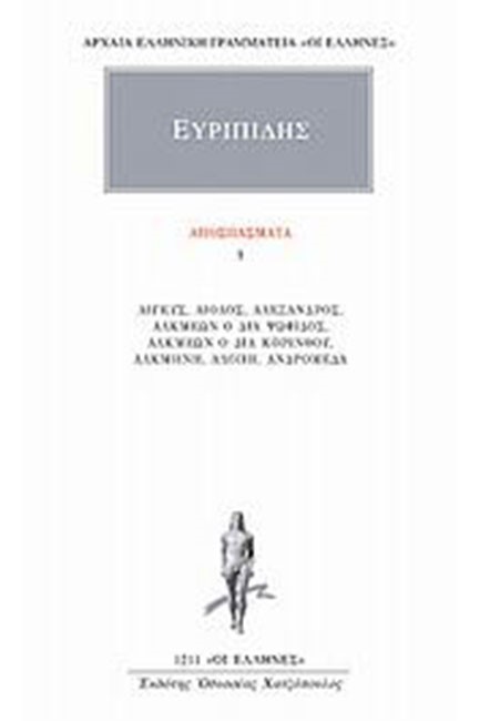 ΑΠΟΣΠΑΣΜΑΤΑ 1 (1211)
