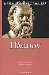 ΑΠΟΛΟΓΙΑ ΣΩΚΡΑΤΟΥΣ ΚΡΙΤΩΝ