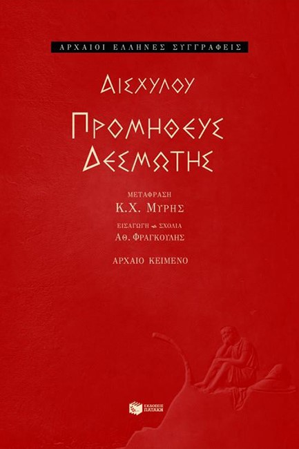 ΠΡΟΜΗΘΕΥΣ ΔΕΣΜΩΤΗΣ