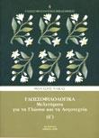 ΓΛΩΣΣΟΦΙΛΟΛΟΓΙΚΑ Δ'ΤΟΜΟΣ