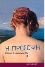 Η ΠΡΟΣΟΨΗ
