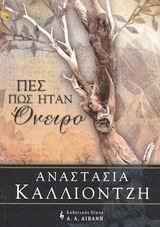 ΠΕΣ ΠΩΣ ΗΤΑΝ ΟΝΕΙΡΟ
