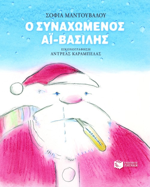 Ο ΣΥΝΑΧΩΜΕΝΟΣ ΑΙ-ΒΑΣΙΛΗΣ