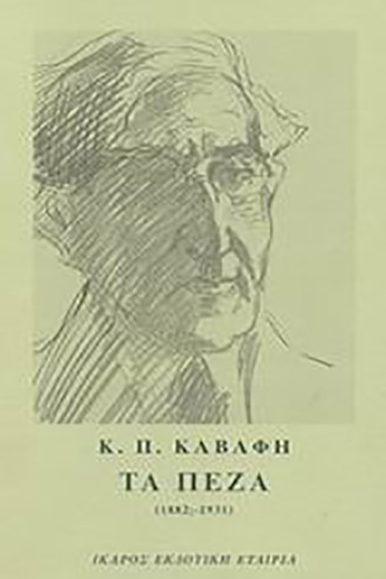 ΤΑ ΠΕΖΑ 1882-1931