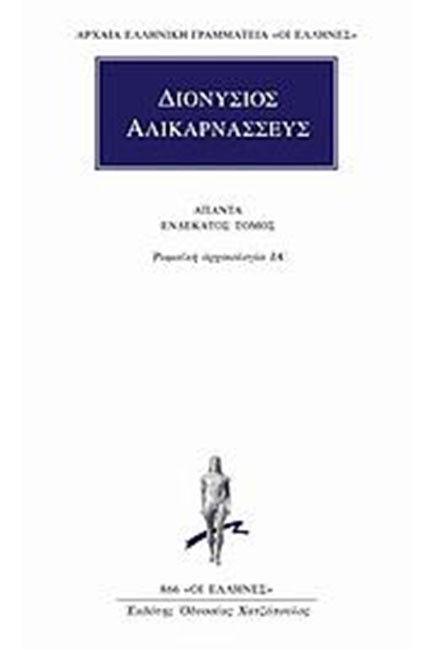 ΑΠΑΝΤΑ 11 (866)