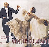 ΦΕΝΤΕΡΙΚΟ ΦΕΛΙΝΙ