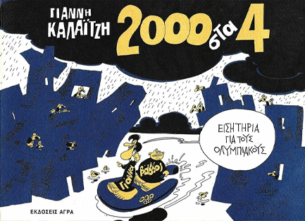 2000 ΣΤΑ 4