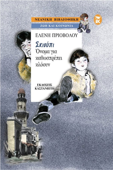 ΣΚΙΟΥΠΙ ΟΝΟΜΑ ΓΙΑ ΚΑΘΩΣΠΡΕΠΕΙ ΚΛΟΟΥΝ