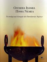 ΤΗΝΕΛΛΑ ΚΑΛΛΙΝΙΚΕ