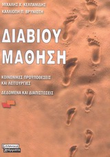 ΔΙΑ ΒΙΟΥ ΜΑΘΗΣΗ