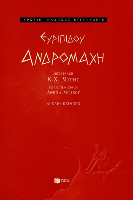 ΑΝΔΡΟΜΑΧΗ