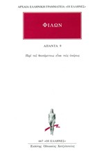 ΑΠΑΝΤΑ 9 ΦΙΛΩΝ (667)