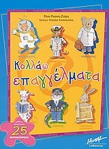 ΚΟΛΛΑΩ ΕΠΑΓΓΕΛΜΑΤΑ-ΑΥΤΟΚΟΛΛΗΤΑ
