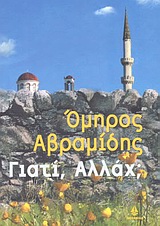 ΓΙΑΤΙ ΑΛΛΑΧ