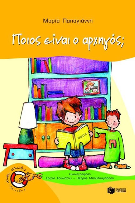ΠΟΙΟΣ ΕΙΝΑΙ Ο ΑΡΧΗΓΟΣ;-ΧΩΡΙΣ ΣΩΣΙΒΙΟ