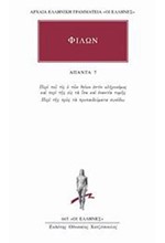 ΑΠΑΝΤΑ 7 ΦΙΛΩΝ (665)