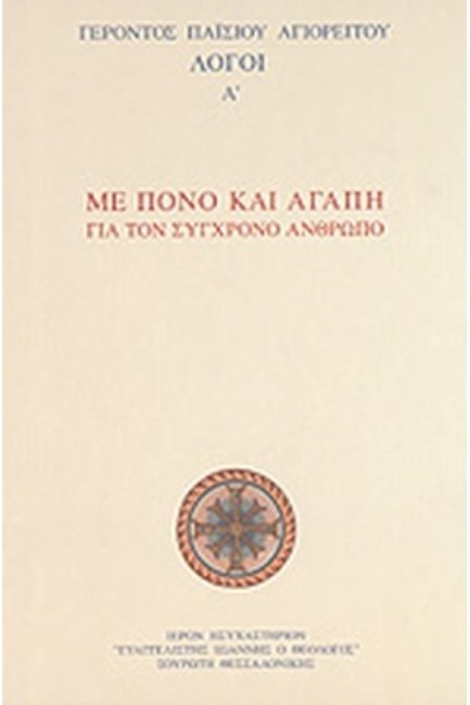 ΛΟΓΟΙ Β' ΠΝΕΥΜΑΤΙΚΗ ΑΦΥΠΝΙΣΗ