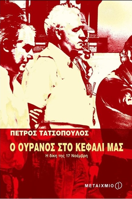 Ο ΟΥΡΑΝΟΣ ΣΤΟ ΚΕΦΑΛΙ ΜΑΣ
