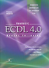 ECDL 4.0 ΑΣΚΗΣΕΙΣ