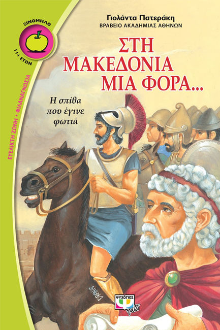 ΣΤΗ ΜΑΚΕΔΟΝΙΑ ΜΙΑ ΦΟΡΑ-ΓΑΛΑΖΙΟ ΔΕΛΦΙΝΙ