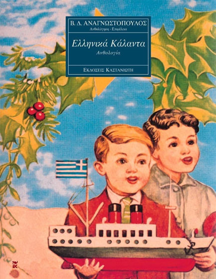 ΕΛΛΗΝΙΚΑ ΚΑΛΑΝΤΑ