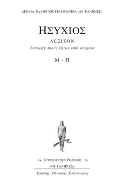 ΛΕΞΙΚΟΝ Μ-Π ΤΕΤΑΡΤΟΣ ΤΟΜΟΣ