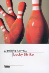 LUCKY STRIKE ΛΑΚΙ ΣΤΡΑΙΚ