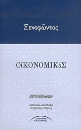 ΟΙΚΟΝΟΜΙΚΟΣ
