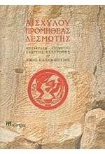 ΠΡΟΜΗΘΕΑΣ ΔΕΣΜΩΤΗΣ