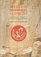 ΠΡΟΜΗΘΕΑΣ ΔΕΣΜΩΤΗΣ