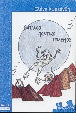 BATPAXOΠONTIKOΠOΛEMOΣ+DVD