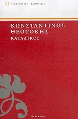 ΚΑΤΑΔΙΚΟΣ - ΠΕΛΕΚΑΝΟΣ
