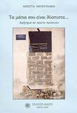 ΤΑ ΜΑΤΙΑ ΣΟΥ ΕΙΝΑΙ ΔΥΣΠΙΣΤΑ