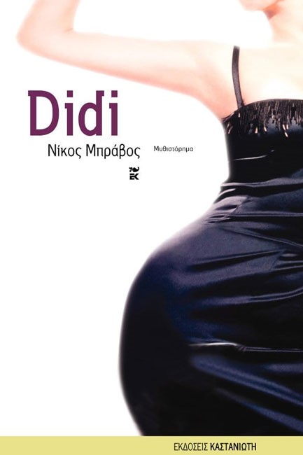 DIDI