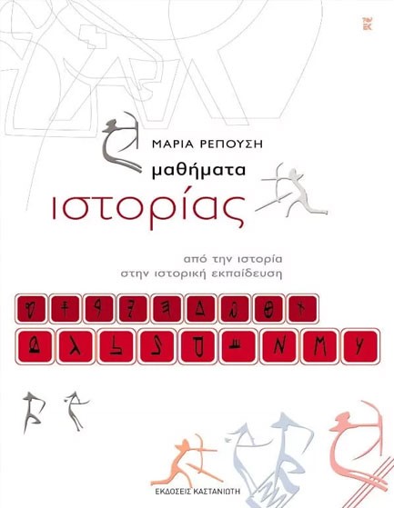 ΜΑΘΗΜΑΤΑ ΙΣΤΟΡΙΑΣ