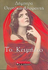 ΤΟ ΚΕΙΜΗΛΙΟ